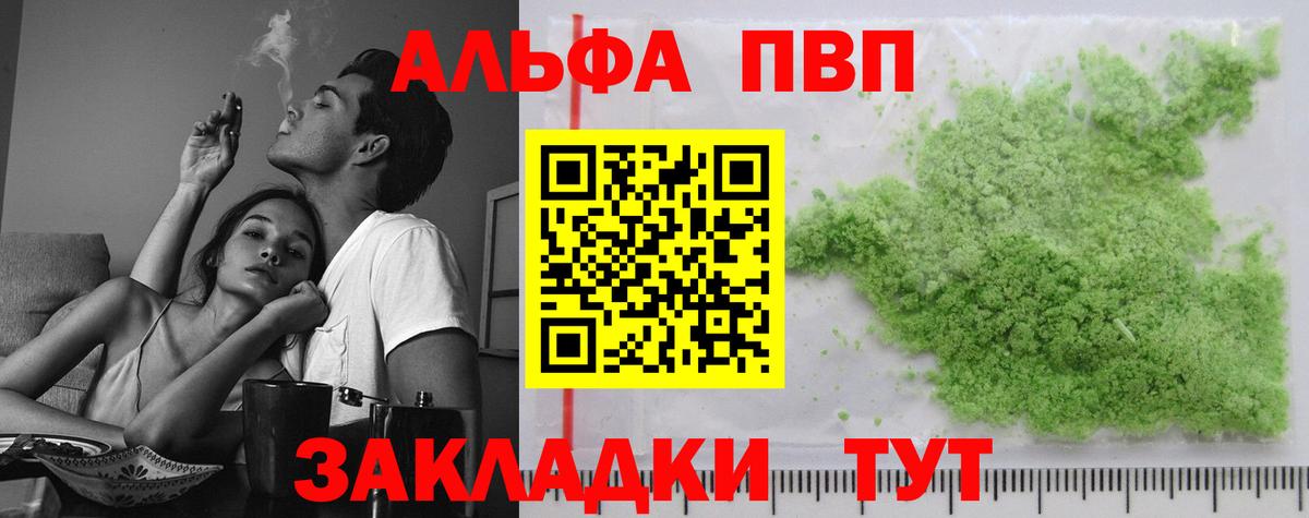 А ПВП кристаллы  A PVP  Alpha-PVP мука  А ПВП VHQ  Кинель  Вход с VPN 