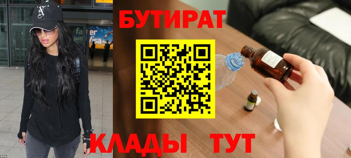 БУТИРАТ BDO  Вход с VPN  Кинель 