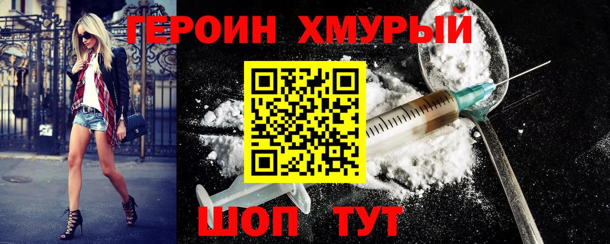 Героин VHQ  Героин  Кинель  Вход с VPN 