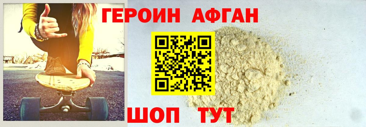 Героин хмурый Кинель