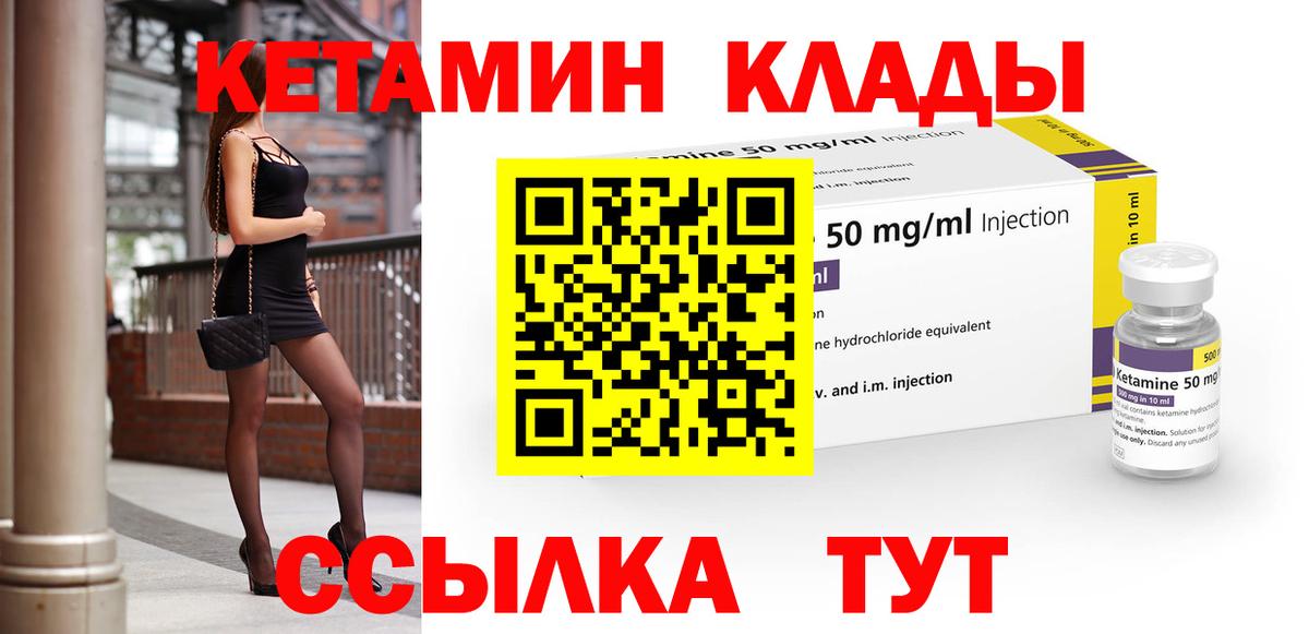 Кинель  КЕТАМИН ketamine  Вход с VPN 