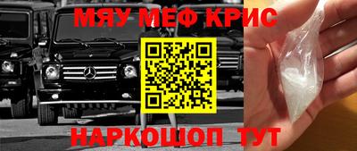 мяу мяу кристалл Коммунар