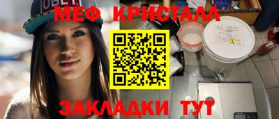 мяу мяу кристалл Коммунар