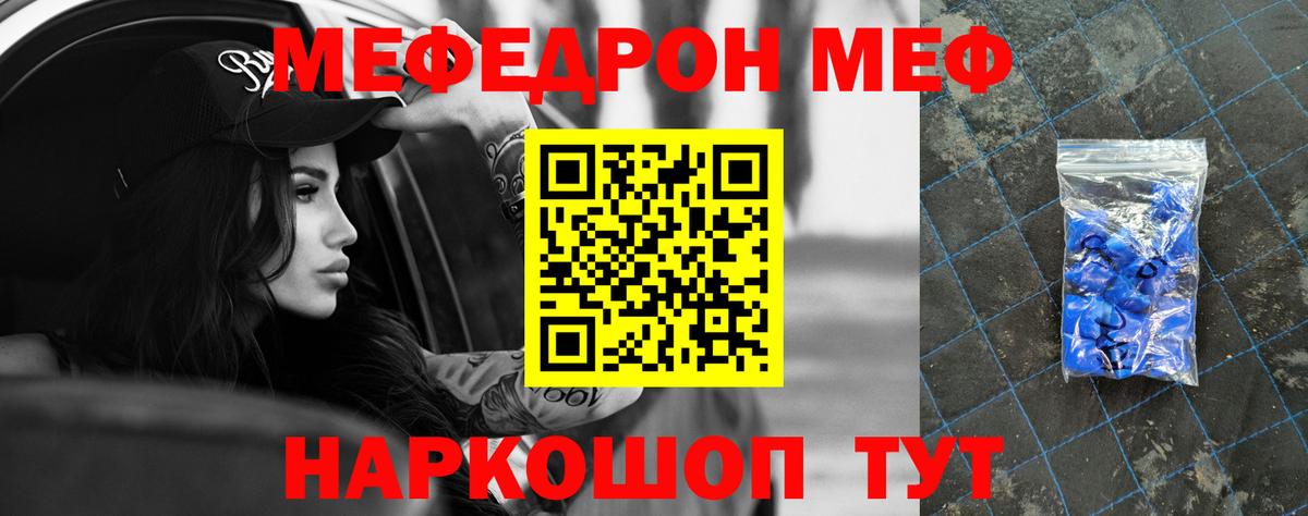 Мефедрон  Мефедрон VHQ  Вход с VPN  Кинель  Меф мяу мяу  МЕФ 