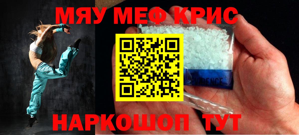 Мефедрон мука Кинель